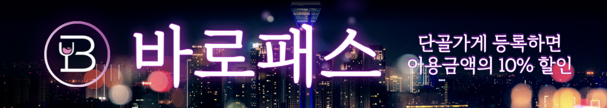 바로패스banner.png